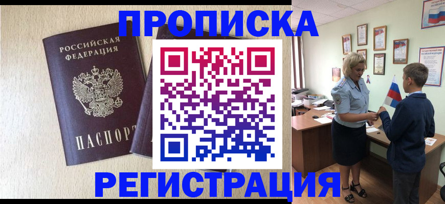 временная регистрация законно в Пыть-Яхе